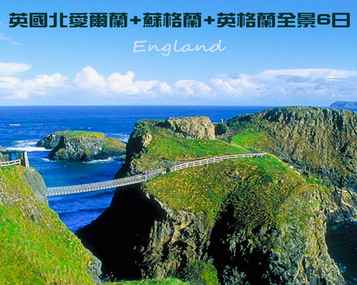 英國白崖5天